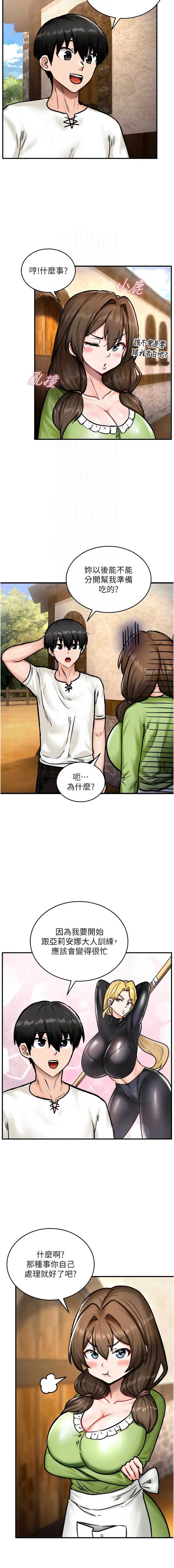 这一世我要开后宫 第4话 第11页
