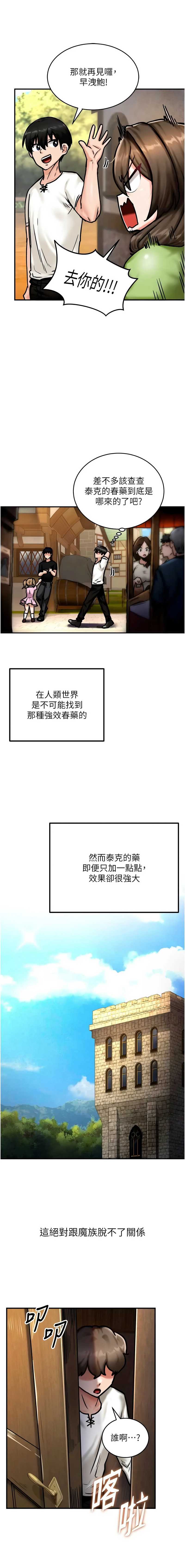 这一世我要开后宫 第4话 第13页