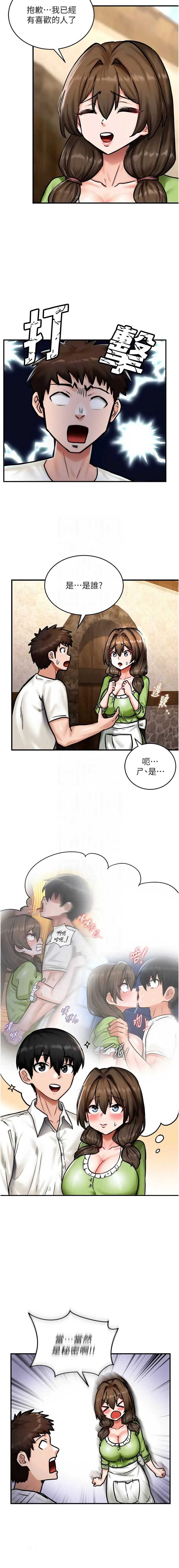 这一世我要开后宫 第4话 第9页