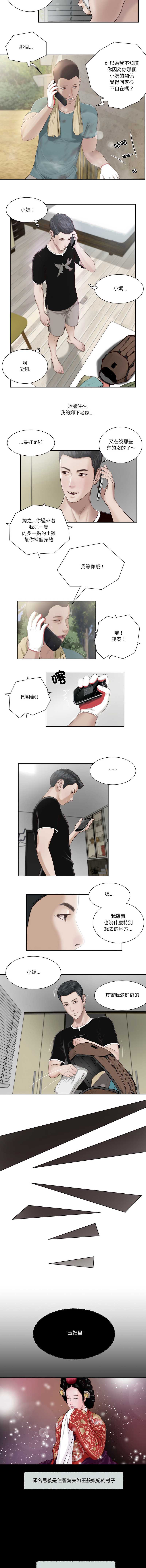 我的初体验 第1话 第2页
