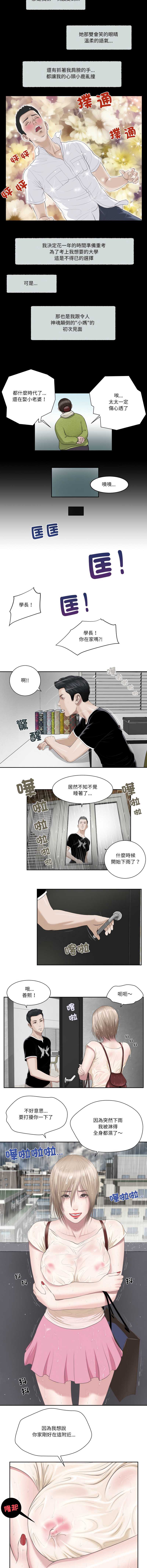 我的初体验 第1话 第6页