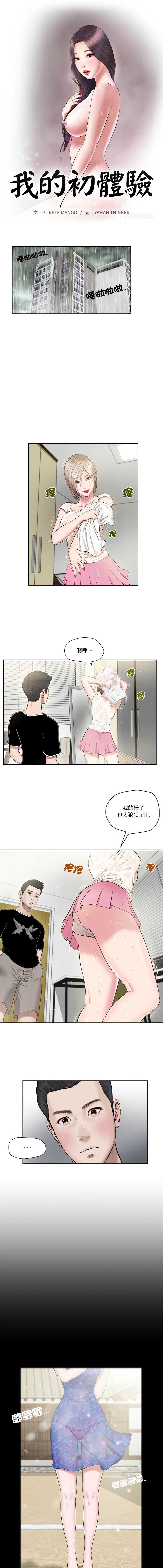 我的初体验 第2话 第1页