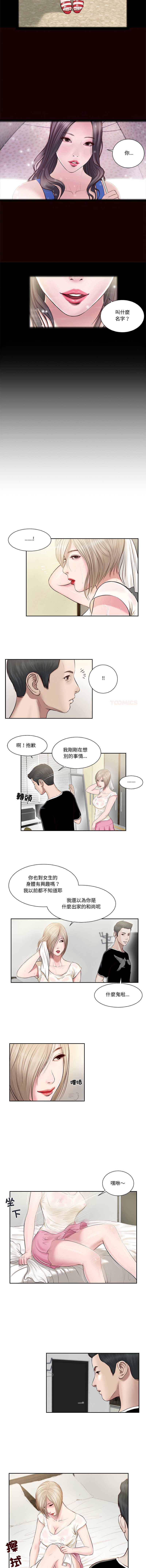 我的初体验 第2话 第2页