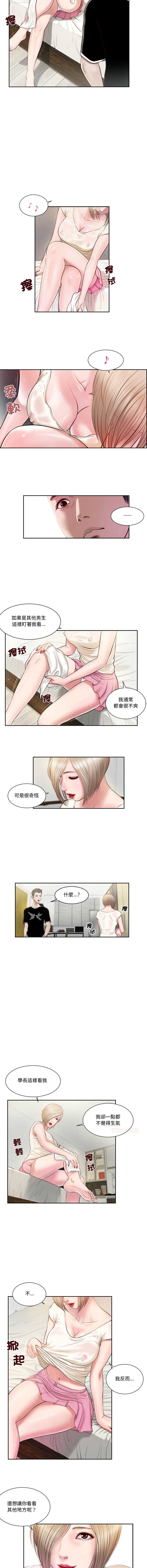 我的初体验 第2话 第3页