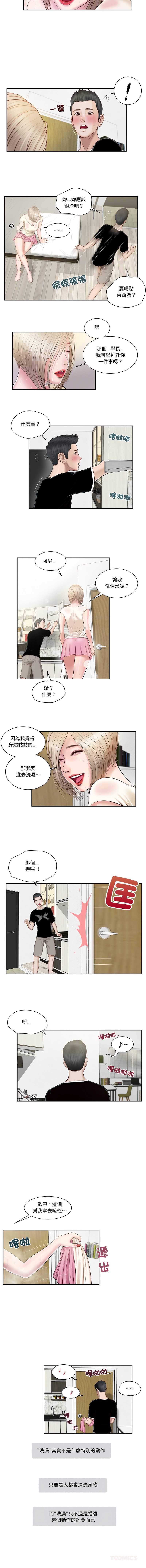 我的初体验 第2话 第4页