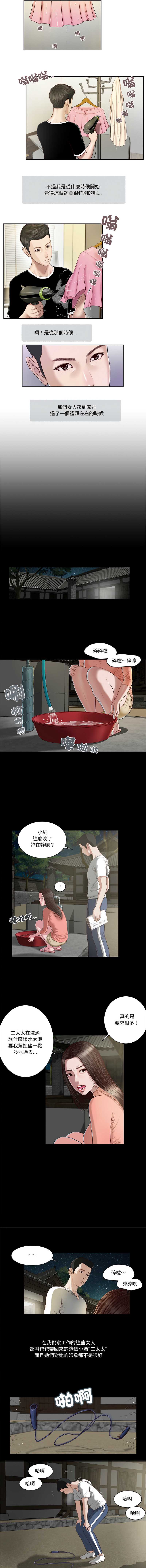 我的初体验 第2话 第5页