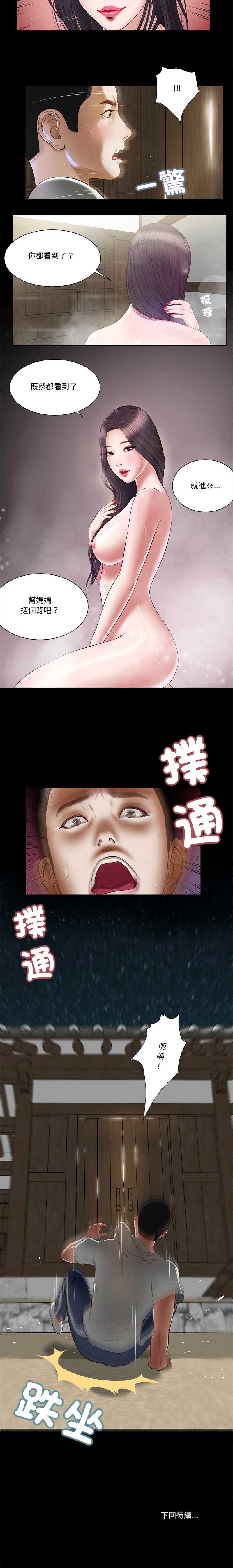 我的初体验 第2话 第8页