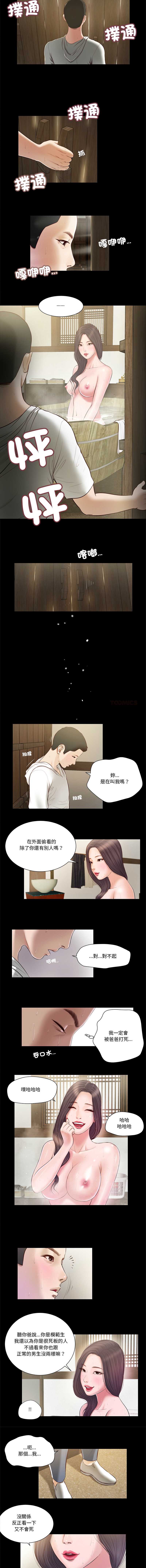 我的初体验 第3话 第2页
