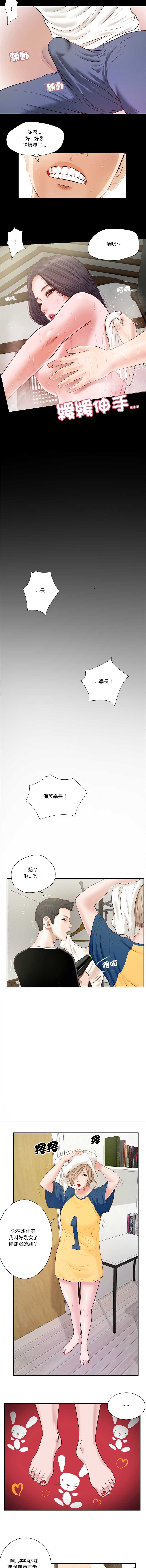 我的初体验 第3话 第5页