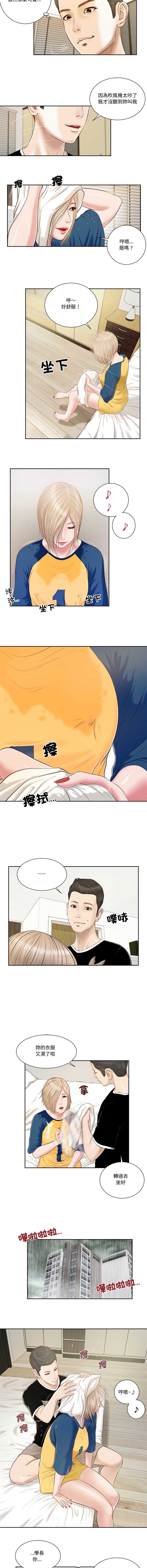 我的初体验 第3话 第6页
