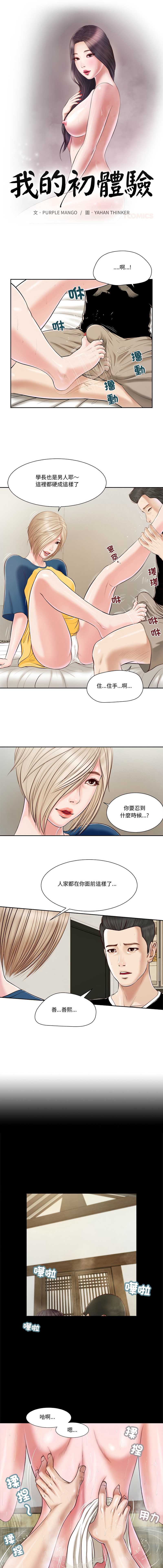 我的初体验 第4话 第1页