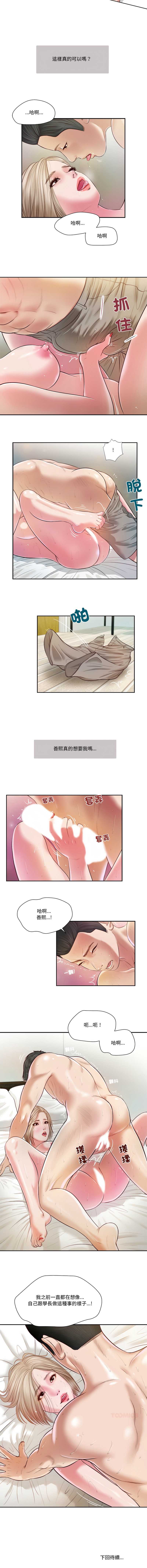 我的初体验 第4话 第9页