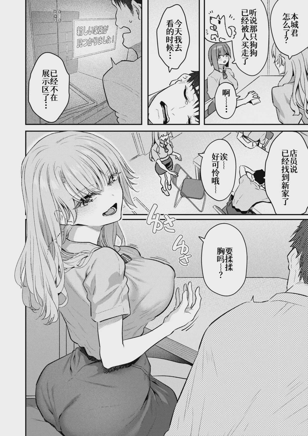 [松河] 饲い主はじめました。 (COMIC 快楽天 2025年9月号) 第1话 第2页
