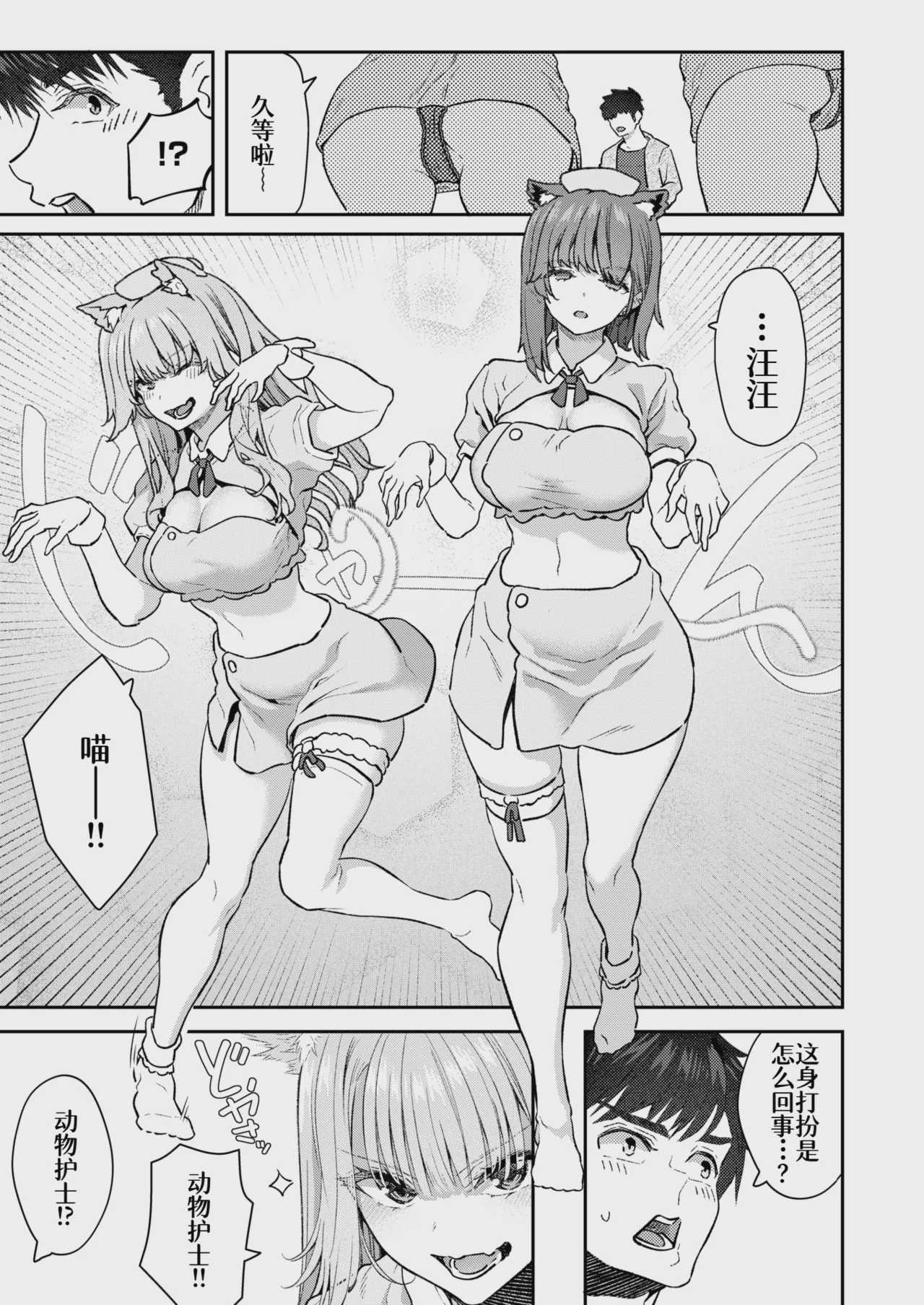 [松河] 饲い主はじめました。 (COMIC 快楽天 2025年9月号) 第1话 第7页