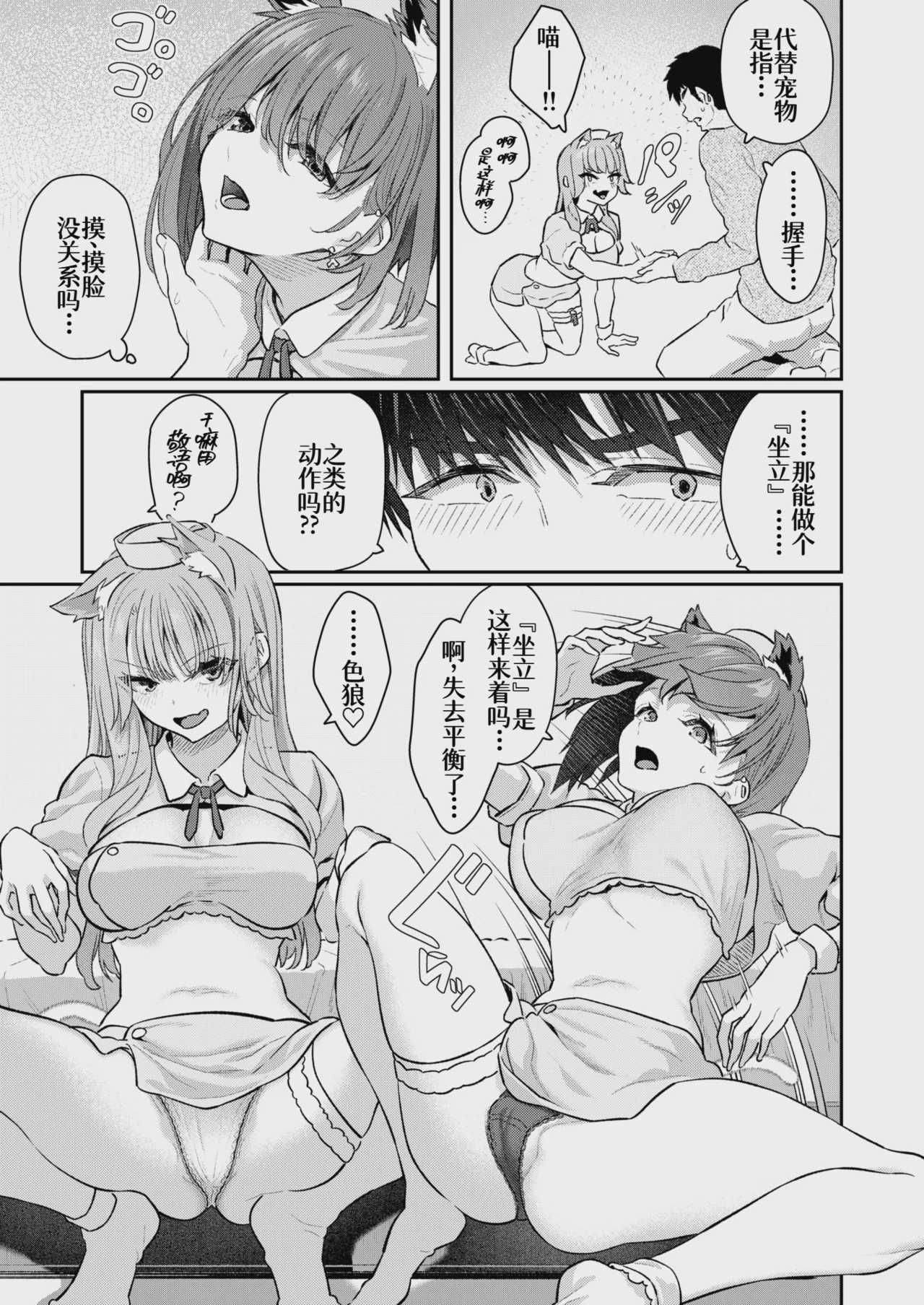 [松河] 饲い主はじめました。 (COMIC 快楽天 2025年9月号) 第1话 第9页