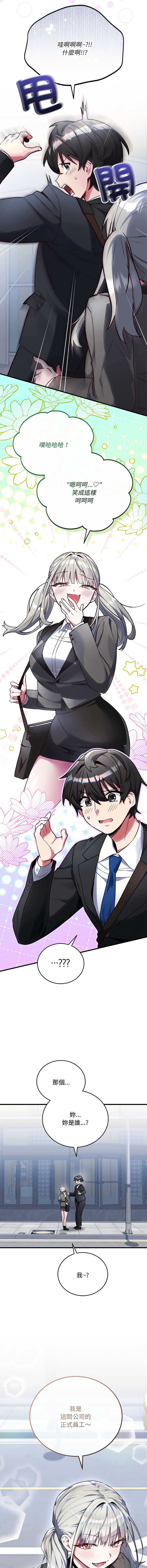 满意度评鉴中 第1话 第17页