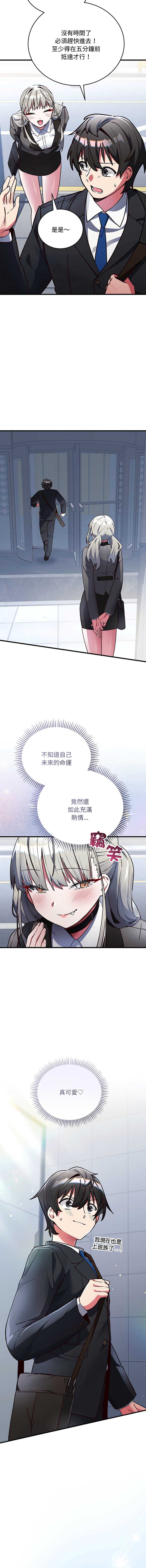 满意度评鉴中 第1话 第23页