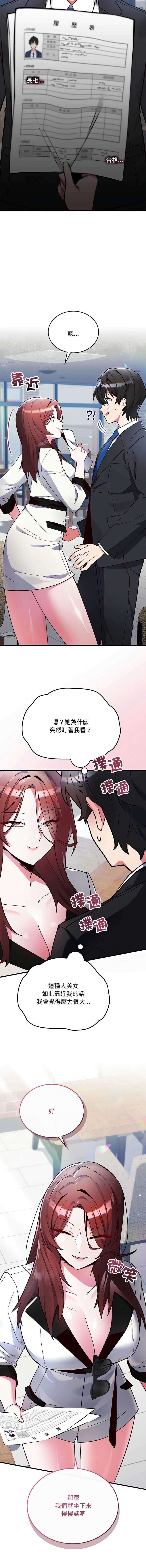 满意度评鉴中 第1话 第5页