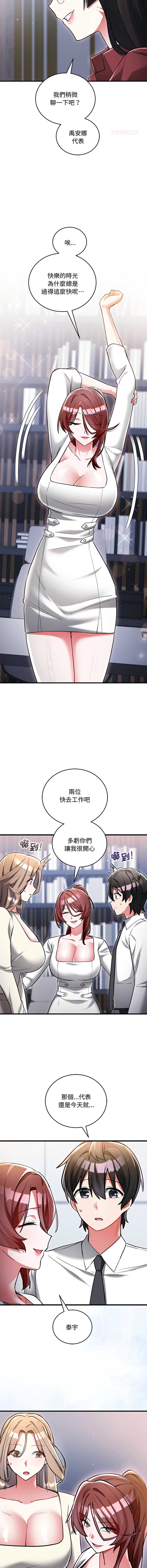 满意度评鉴中 第10话 第10页