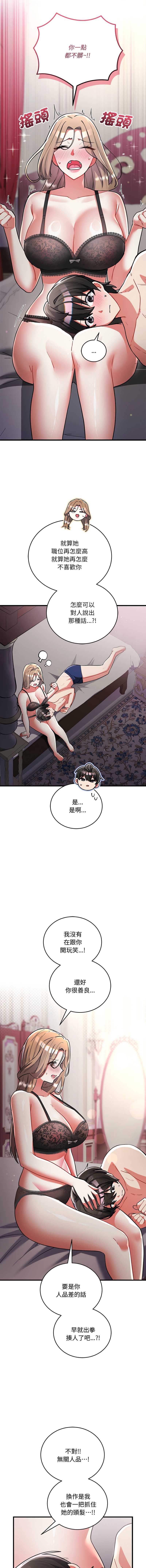 满意度评鉴中 第10话 第14页