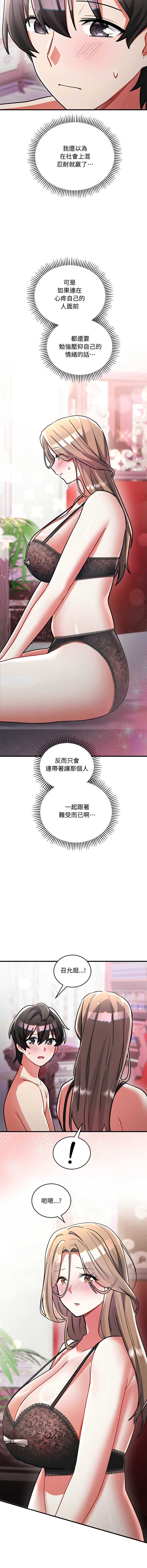 满意度评鉴中 第10话 第16页