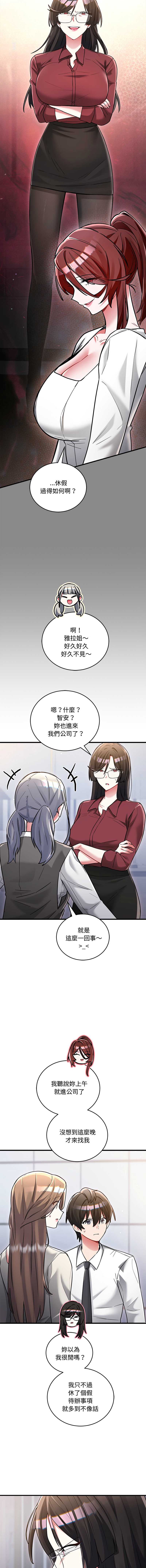 满意度评鉴中 第10话 第9页