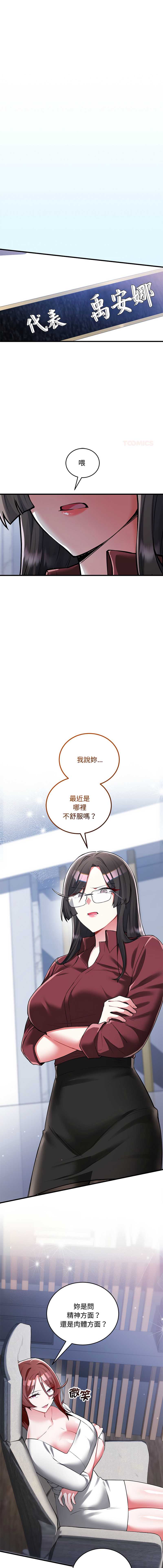满意度评鉴中 第11话 第1页
