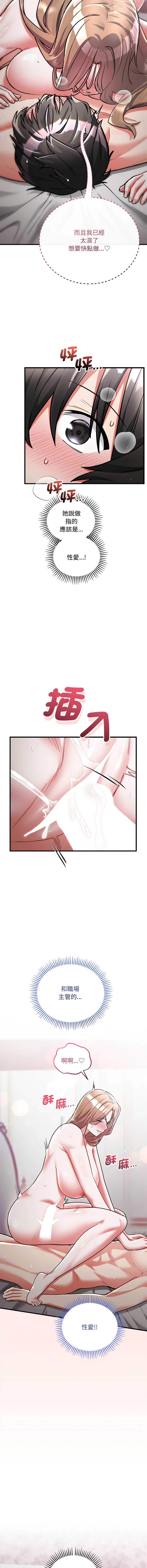 满意度评鉴中 第11话 第10页