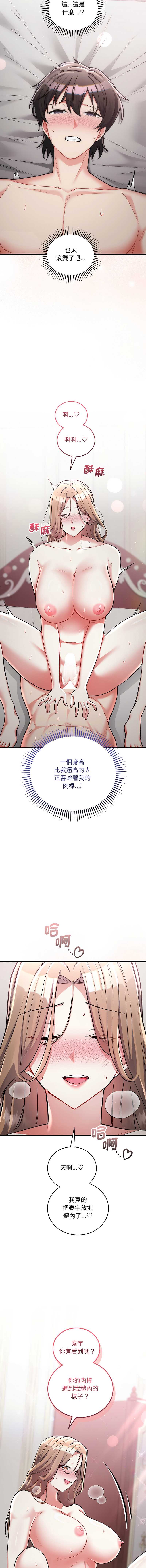 满意度评鉴中 第11话 第11页