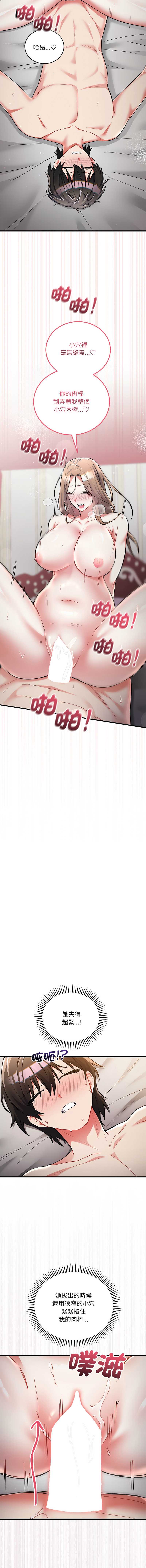满意度评鉴中 第11话 第13页