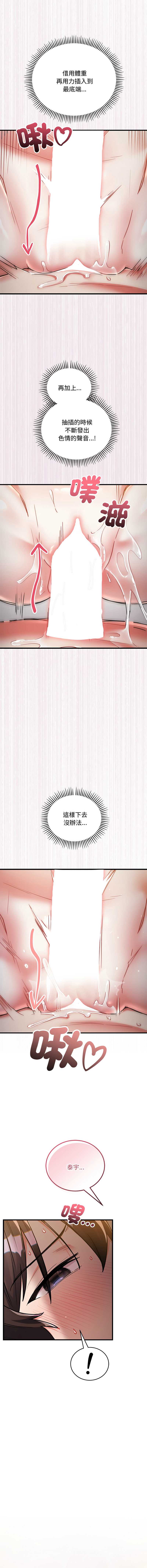 满意度评鉴中 第11话 第14页