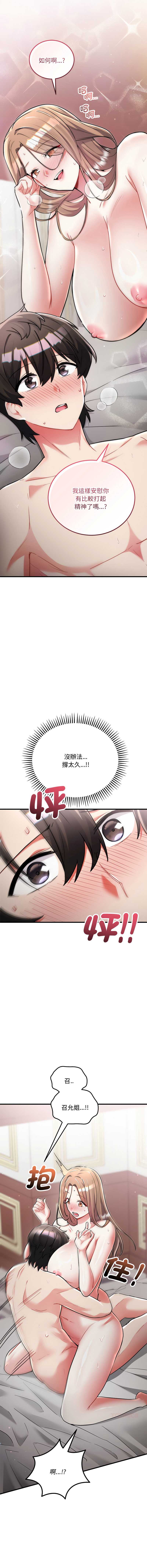 满意度评鉴中 第11话 第15页