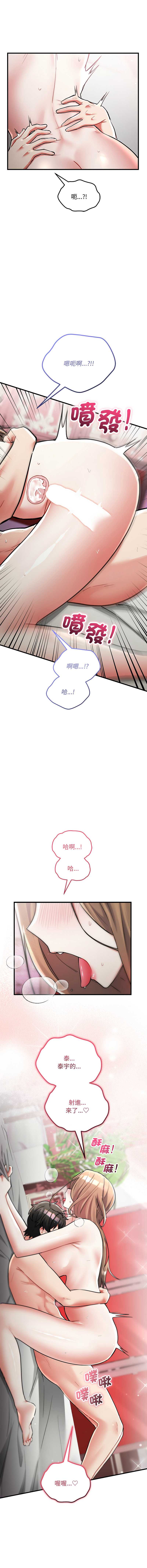 满意度评鉴中 第11话 第16页