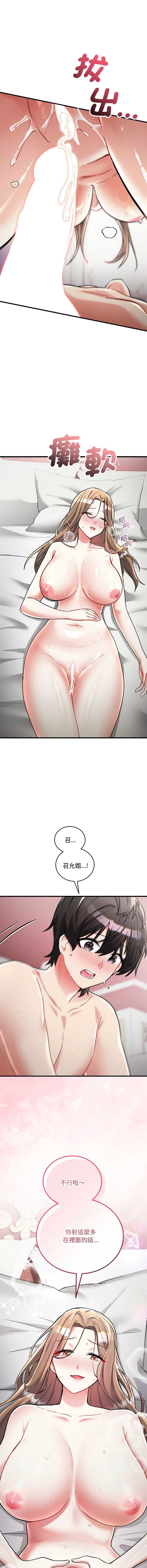 满意度评鉴中 第11话 第17页