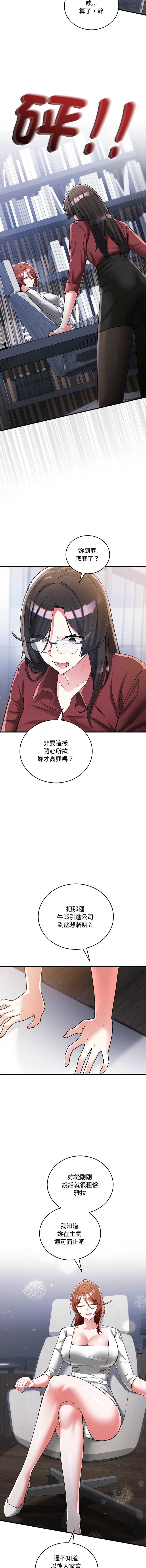 满意度评鉴中 第11话 第2页