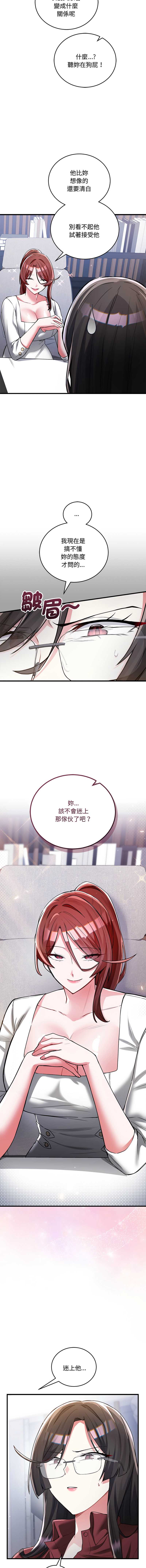 满意度评鉴中 第11话 第3页