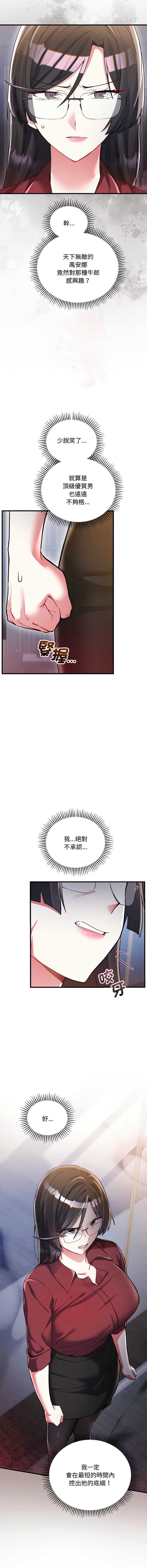 满意度评鉴中 第11话 第5页