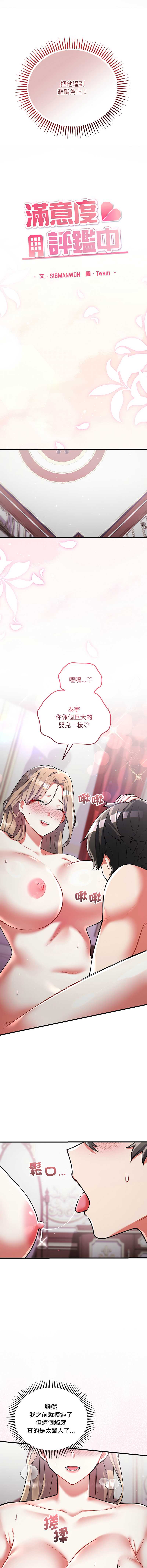 满意度评鉴中 第11话 第6页