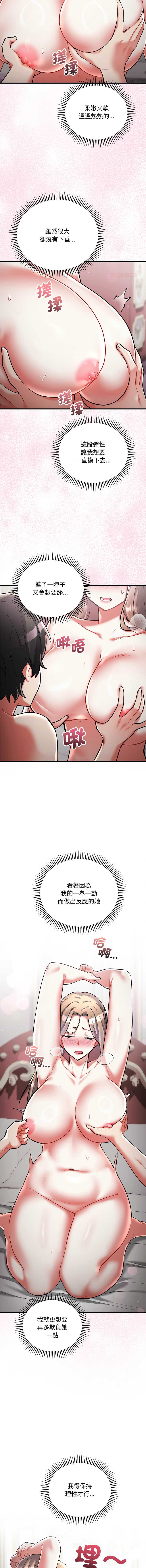 满意度评鉴中 第11话 第7页