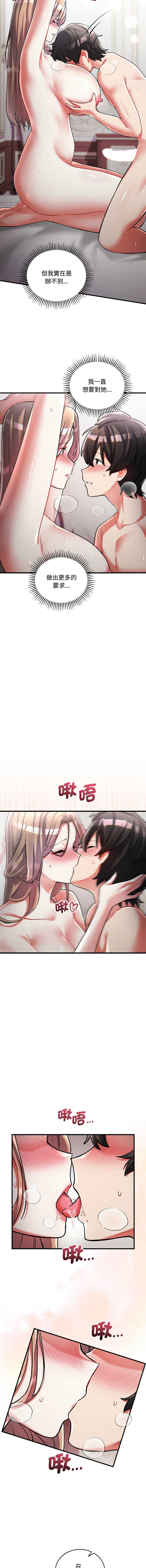 满意度评鉴中 第11话 第8页
