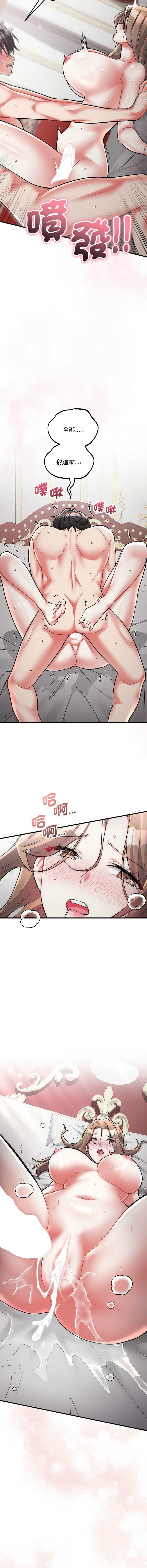 满意度评鉴中 第12话 第10页