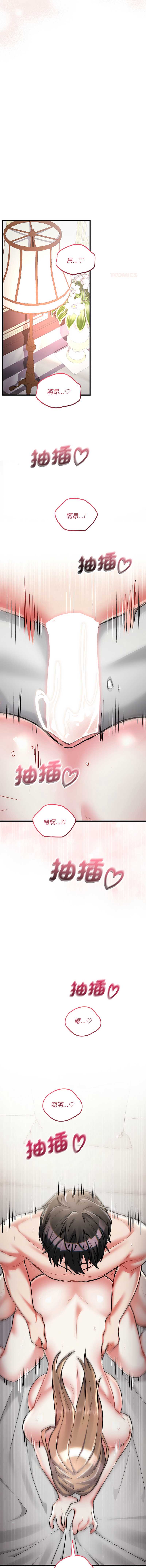 满意度评鉴中 第12话 第11页