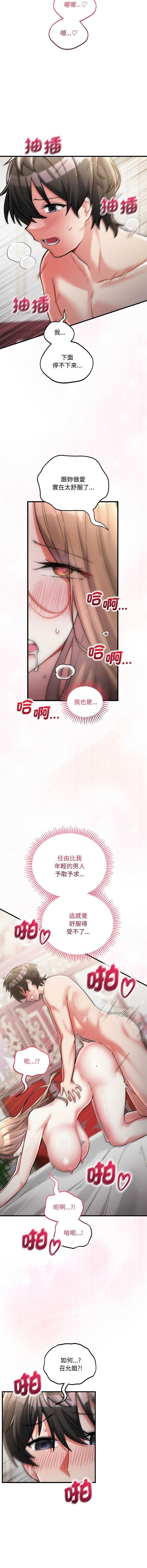 满意度评鉴中 第12话 第12页