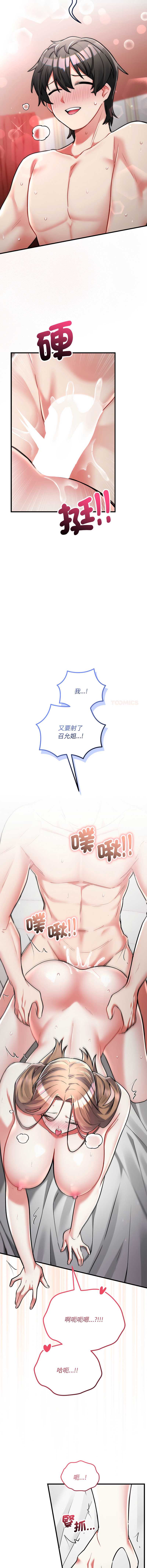 满意度评鉴中 第12话 第14页