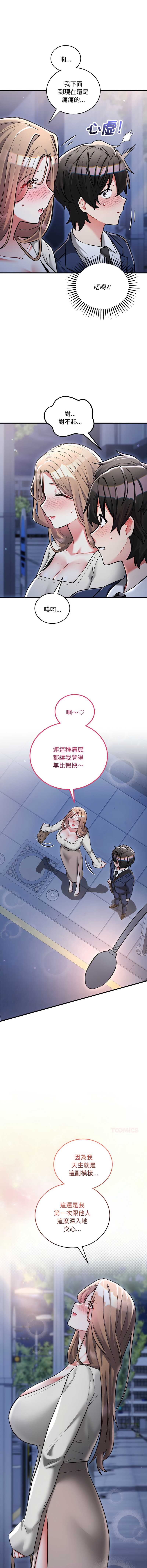 满意度评鉴中 第12话 第17页