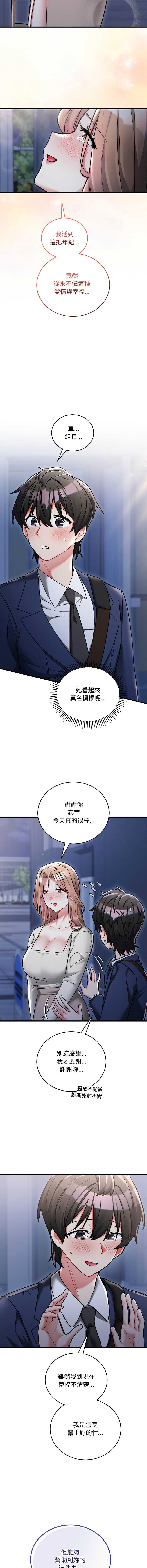 满意度评鉴中 第12话 第18页