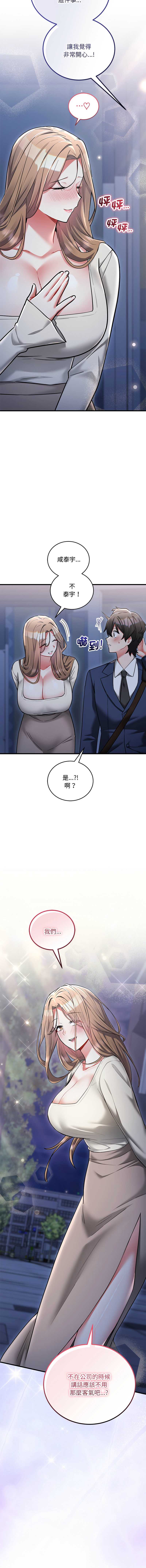 满意度评鉴中 第12话 第19页