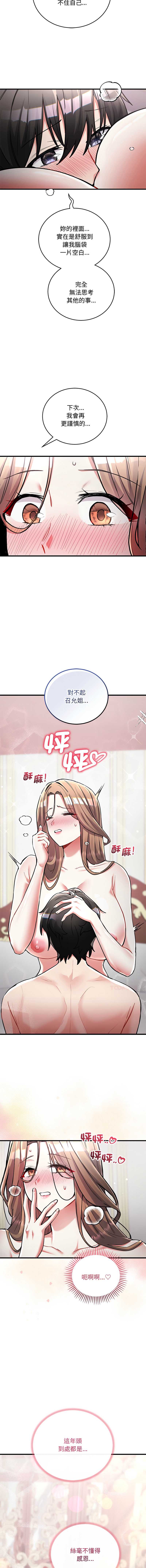 满意度评鉴中 第12话 第4页