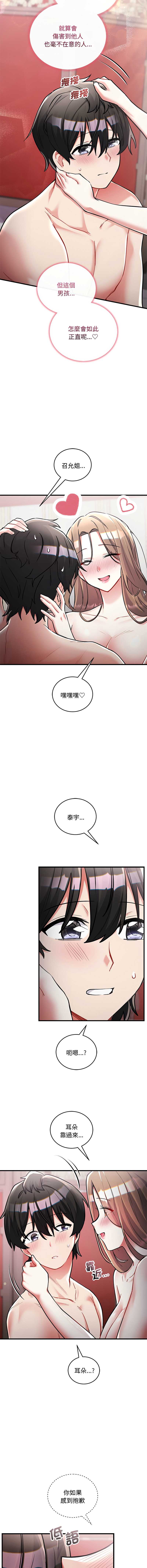 满意度评鉴中 第12话 第5页