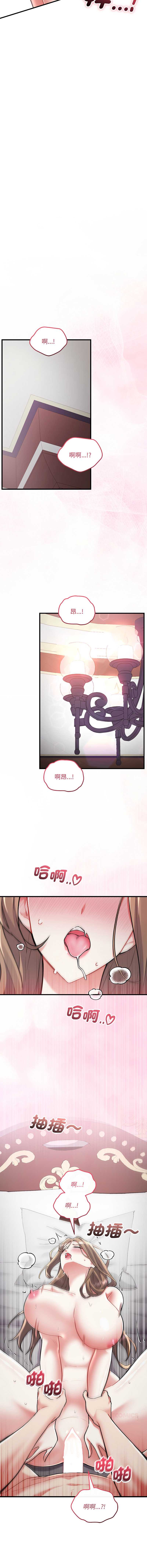 满意度评鉴中 第12话 第7页